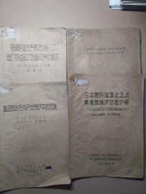 381 ）各国纯碱生产情况介绍（二）：碱厂特点及对设备材料的要求 + 纯碱生产中蒸馏塔结疤的生成问题 蒸发缶附着的结疤防止方法 + 日本联碱建设近况及蒸汽锻烧炉试验介绍 + 重油燃料在纯碱煅烧炉中的燃烧
