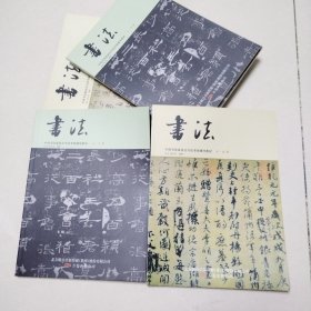 书法（中国书法家协会书法考级辅导教材） 1-3级 4-6级 二本合售