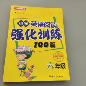 小学英语阅读强化训练100篇：六年级