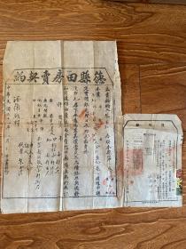 稀见，民国《德县田房买卖契约》两联一张，有税票，带编号的，山东省德州市。