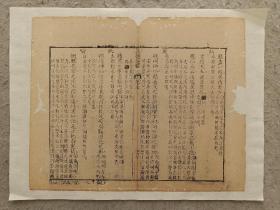 古籍散页《氏族笺释》一页，页码48，尺寸31*24.5厘米，这是一张木刻本古籍散页，不是一本书，轻微破损缺纸，已经手工托纸。