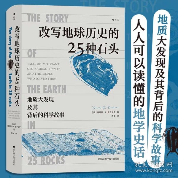 改写地球历史的25种石头