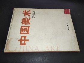 中国美术 3