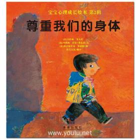 倒霉羊系列哲理绘本-路路 一只”随心所欲“的羊（倒霉羊米歇尔和幸运羊布丽奇的孩子路路的故事，充满哲理，告诉孩子成长应该随心所欲却不逾矩）❤ (法)西尔万维克多 未来出版社9787541769573✔正版全新图书籍Book❤