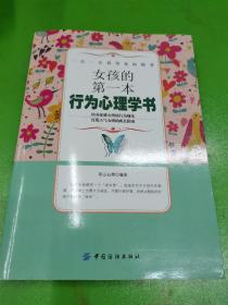 女孩的第一本行为心理学书