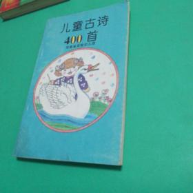 河南省实验幼儿园儿童古诗400首