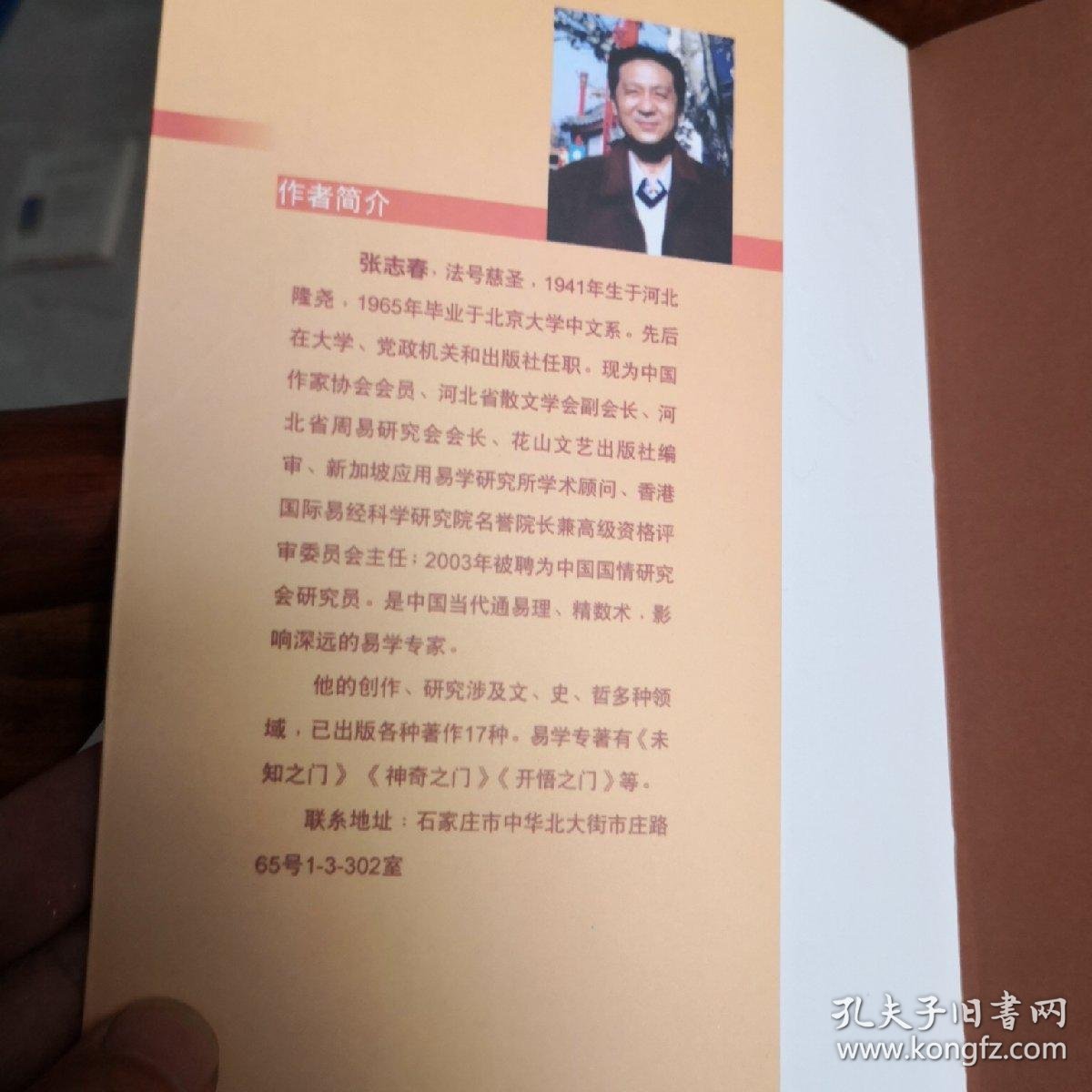 周易预测在当今社会的应用与影响