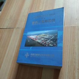 中国交通建设五大员教材第二册：航务工程预算员