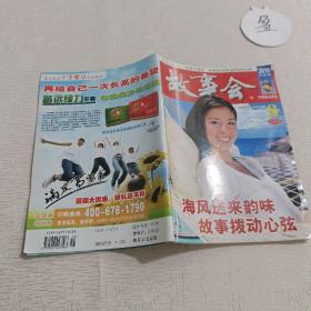 故事会2010.8上半月