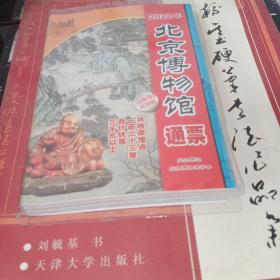 2022年北京博物馆通票