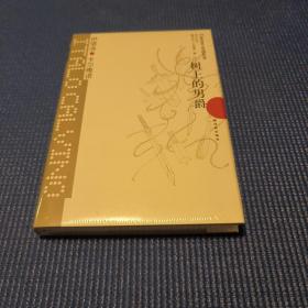 树上的男爵（精装未拆封）