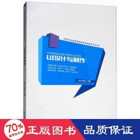 ui設計與制作 網絡技術 編者:張劍//李曼丹 新華正版
