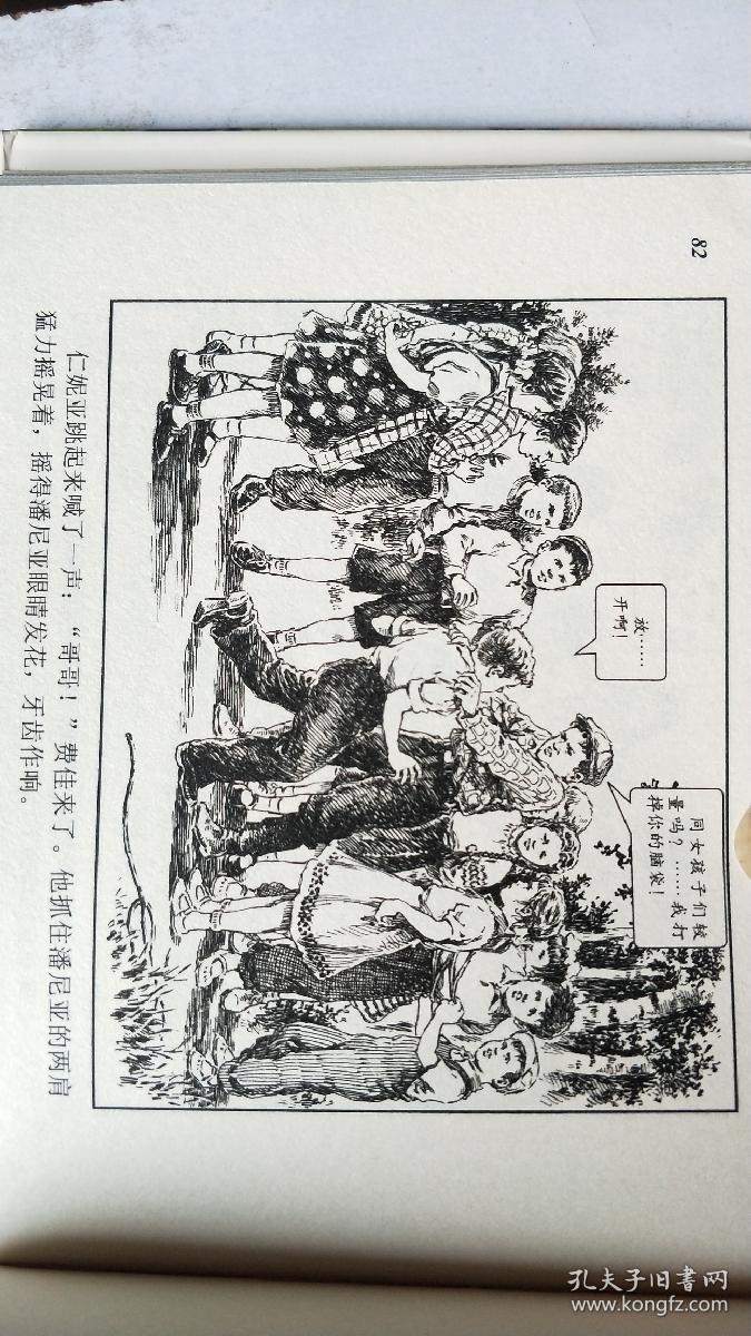 第一个名字精装连环画(有磕碰)_董洪元_孔夫子旧书网