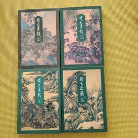 倚天屠龍記一二三四
