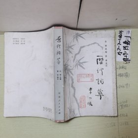 历代词萃