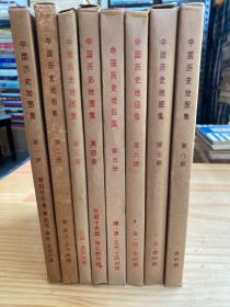 中国历史地图集（全8册）函套布面精装