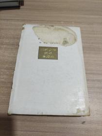 世界文学名著珍藏本  浮士德