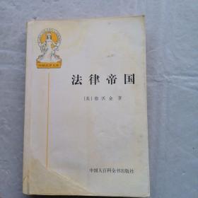 法律帝国