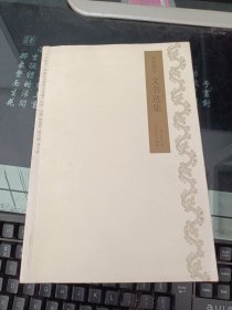千年脉动·海盐县非物质文化遗产丛书：海盐骚子·文书选集