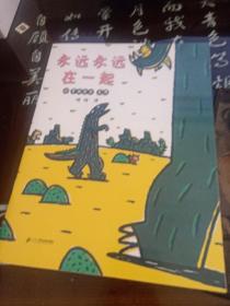 永远永远在一起