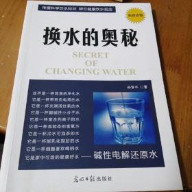 换水的奥秘