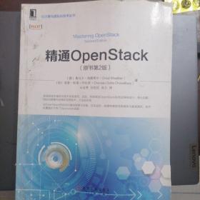 精通OpenStack (原书第2版)