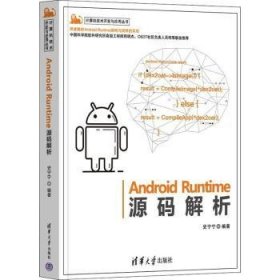 Android Runtime源码解析
