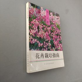 花卉栽培指南