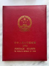 1993年中国邮票年册 北方版