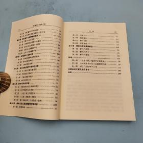 台湾文津出版社版 李浩《唐代關中士族與文學》（锁线胶订）