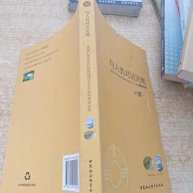 与人类对话灾难：动物们传递出的拯救地球及全人类的希望信息