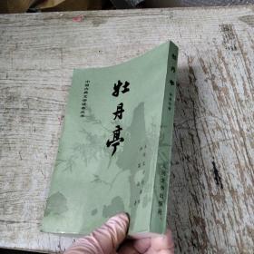 牡丹亭
