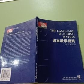 语言教学矩阵