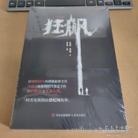 狂飙