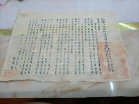 1949年中国人民银行晋南办事处；（命令）