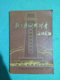 耿耿丹心照汗青
