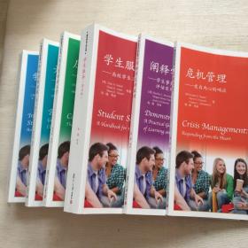 危机管理、阐释学生的成功、学生服务《第五版》、压力重重的大学、开始你的旅程《第三版》、学生事务与服务的国际化【海外学生工作丛书】