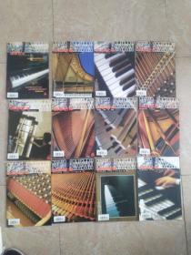 钢琴艺术杂志  2002年1-12  全年12本合售