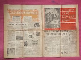 《陕西日报》1958年8月27日(大跃进题材)