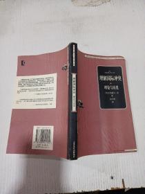理解国际冲突：理论与历史