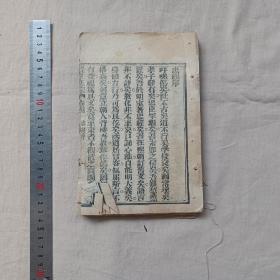 觉世正宗 卷四，卷五