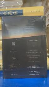 游隼