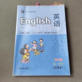 英语(牛津上海版)四年级第一学期