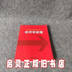 经济学原理