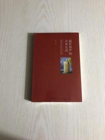 通往尊严的公共生活：全球正义和公民认同（未开封）