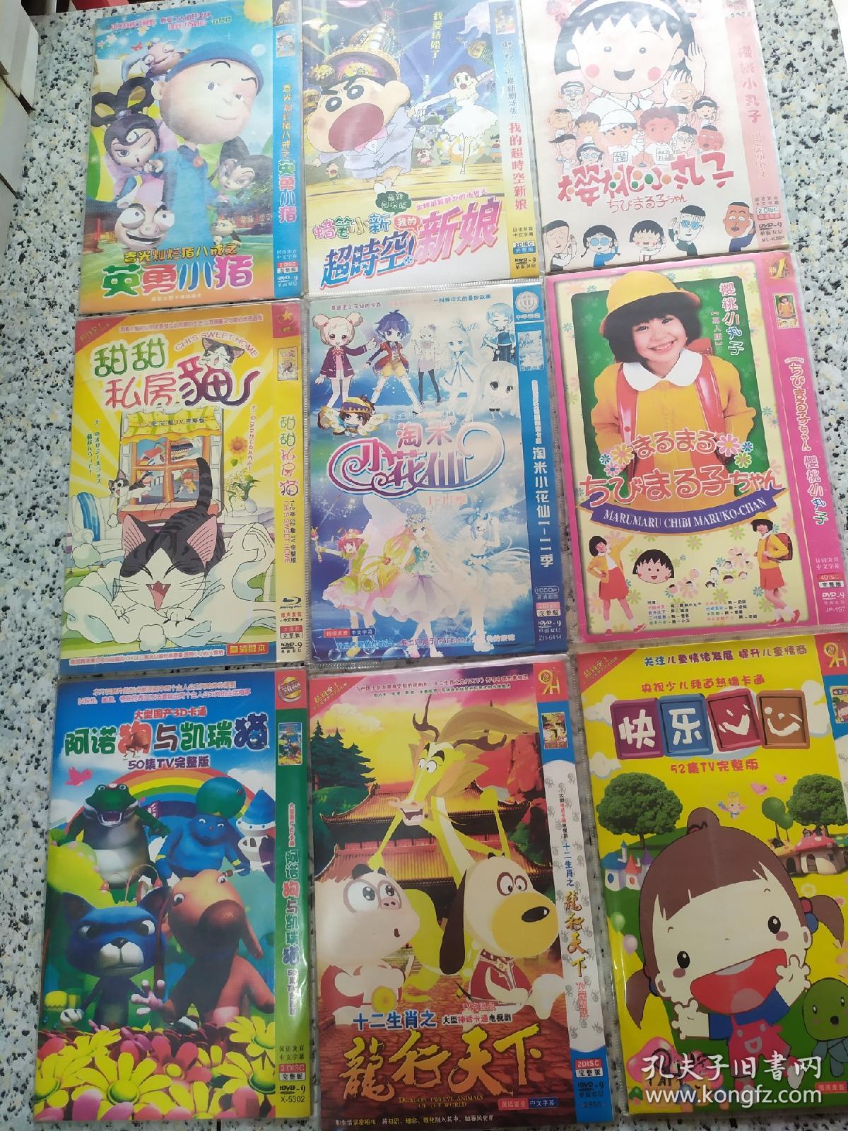 动画片动漫类dvd光盘6元一碟5套以上包邮