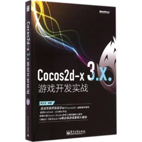 （正版9新包邮）Cocos2D-x3.X.游戏开发实战-(含光盘1张)肖文吉