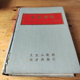 生产管理