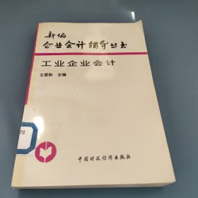 工业企业会计