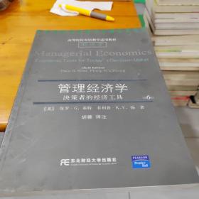 高等院校双语教学适用教材·经济学：决策者的经济工具（第6版）（英汉对照）